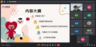 113.09.18 兒童權利公約及正向管教教師線上直播研習:螢幕擷取畫面2024-09-18132140