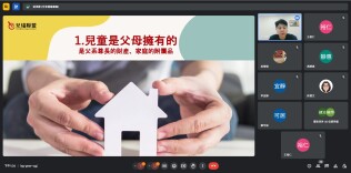 113.09.18 兒童權利公約及正向管教教師線上直播研習:螢幕擷取畫面2024-09-18132646