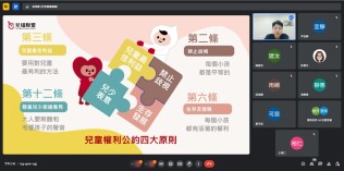 113.09.18 兒童權利公約及正向管教教師線上直播研習:螢幕擷取畫面2024-09-18141106