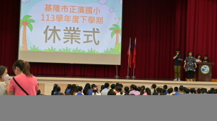113下休業式